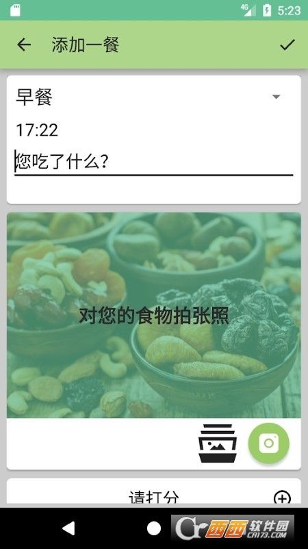 iEatWell(飲食日記)