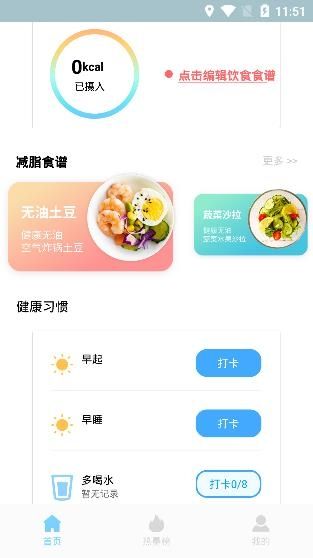 饮食记录app安卓版