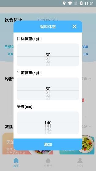 饮食记录app安卓版