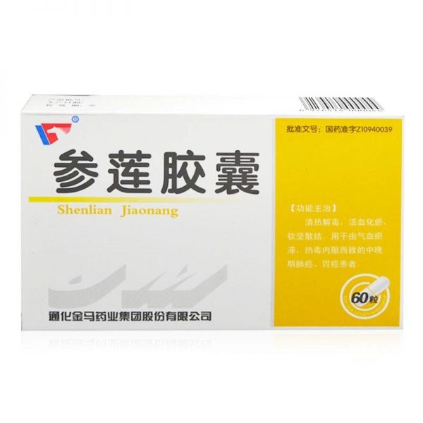 參蓮膠囊