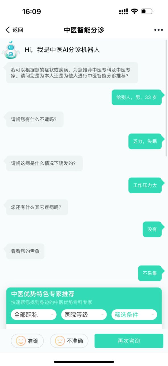 個(gè)性化分診，一站式服務(wù) 中醫(yī)智能分診系統(tǒng)上線啦！