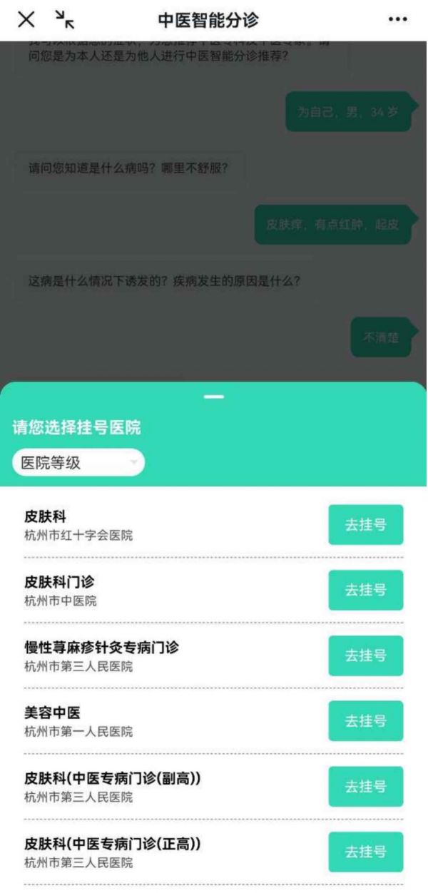個(gè)性化分診，一站式服務(wù) 中醫(yī)智能分診系統(tǒng)上線啦！