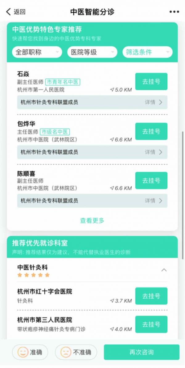 個(gè)性化分診，一站式服務(wù) 中醫(yī)智能分診系統(tǒng)上線啦！