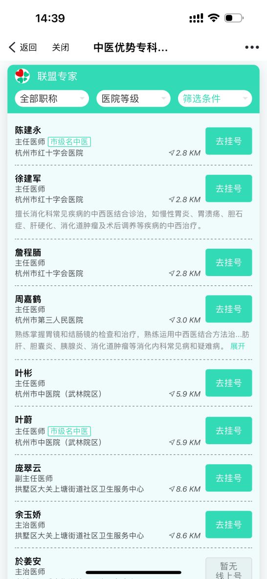 個(gè)性化分診，一站式服務(wù) 中醫(yī)智能分診系統(tǒng)上線啦！