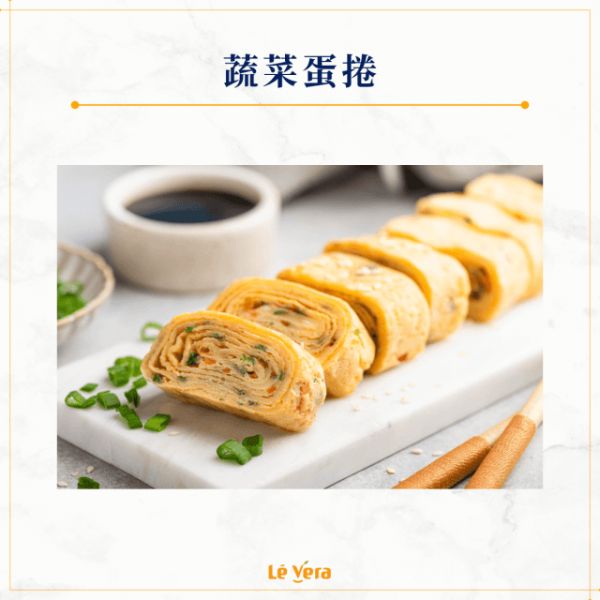 蔬菜蛋捲