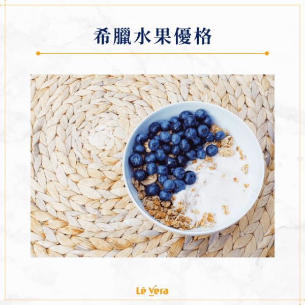 希臘水果優格