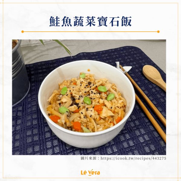 鮭魚蔬菜寶石飯