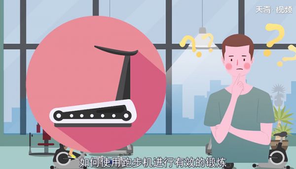 跑步機(jī)怎么用 跑步機(jī)的使用方法
