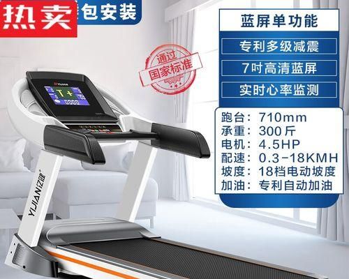 跑步机安装教程及常见问题解答（学会自己安装跑步机） 第3张