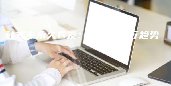 韓式半永久卷發(fā)：永恒的流行趨勢(shì)插圖1