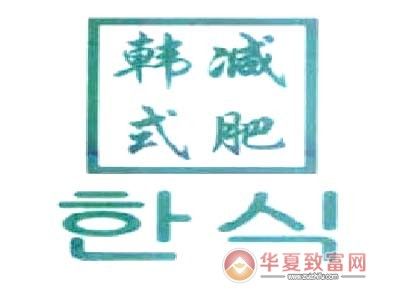 韓式減肥店加盟