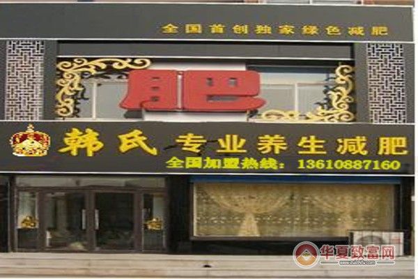 韓式減肥店加盟
