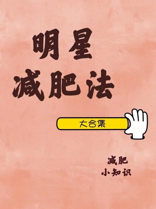 韓國藝人減肥方法(2)