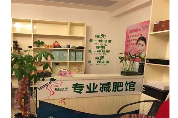 韓式纖妮減肥館