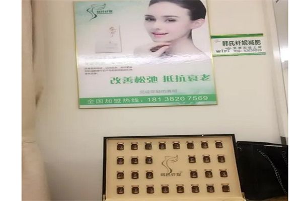 韓式纖妮減肥館