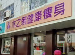 濟南木之韓