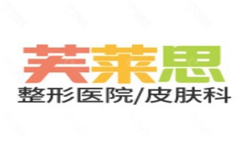 韓國(guó)芙萊思整形外科logo
