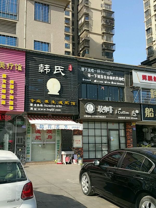 韓氏專業(yè)養(yǎng)生減肥館(圓融錦江明珠店)