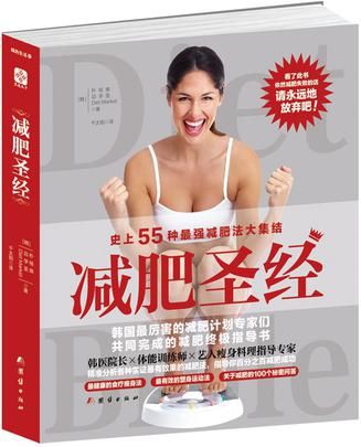 《減肥圣經(jīng)》