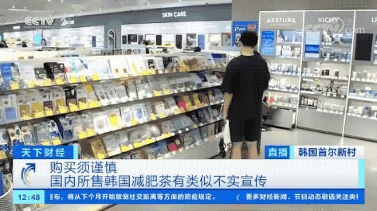 韓國減肥茶被曝虛假宣傳！國內(nèi)電商平臺有售