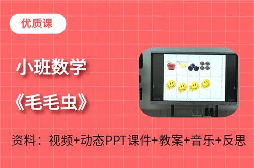 幼儿园课件毛毛虫下载