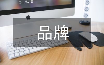 品牌建設(shè)助推農(nóng)業(yè)產(chǎn)業(yè)扶貧思考
