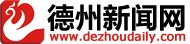 德州新聞網(wǎng)