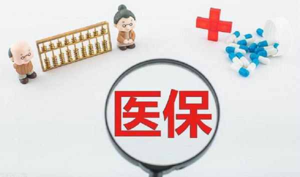 斷繳醫(yī)保有風險 專家建議用醫(yī)保撐起“健康保護傘”