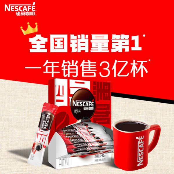 Nestlé 雀巢 醇品速溶美式黑咖啡粉 48包*1.8g