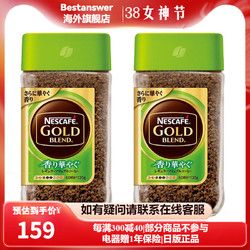 Nestlé 雀巢 Nespresso） 日本進(jìn)口 Nestle 雀巢金牌咖啡黑咖啡 4種口味無咖啡因孕婦可用 柔和120g*2瓶