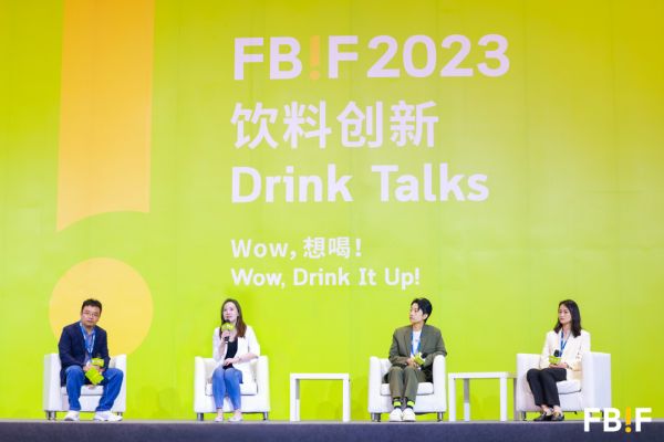 FBIF飲料創(chuàng)新論壇