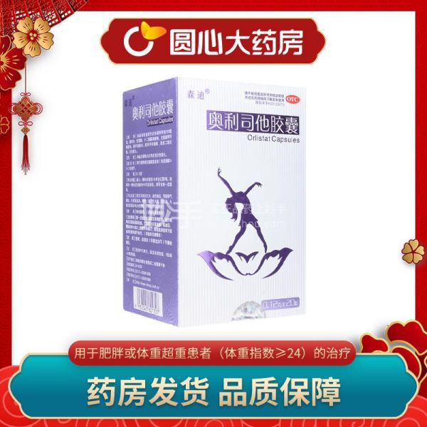 森迪 奧利司他膠囊 0.12g×1粒×20板