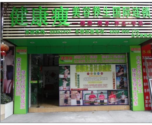 綠色健康，瘦身新風(fēng)尚——安徽中醫(yī)瘦身加盟項(xiàng)目