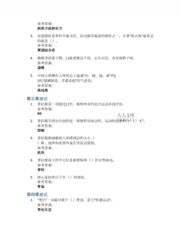 1+1塑形健身舞蹈知到章節(jié)答案智慧樹2023年華南理工大學(xué)_第2頁