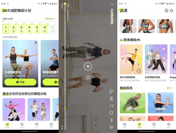 DanceFitme(減肥舞蹈) v4.17.1 高級版