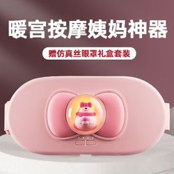 暖宮腰帶女生暖腹暖宮經(jīng)期大姨媽按摩緩解痛經(jīng)宮寒神器送女友閨蜜