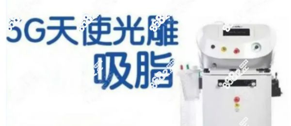 市面上先進(jìn)的吸脂儀器