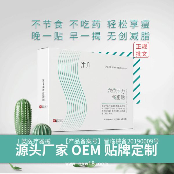 穴位压力减肥贴