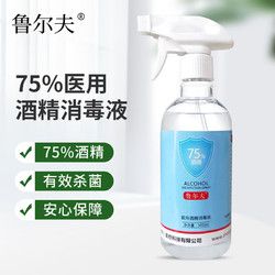 魯爾夫 需健康卡包 魯爾夫 75%酒精噴霧500ml 免洗手酒精消毒液劑