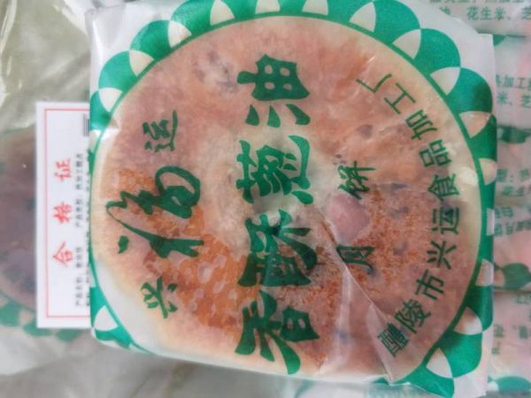 兴福运 香酥葱油月饼