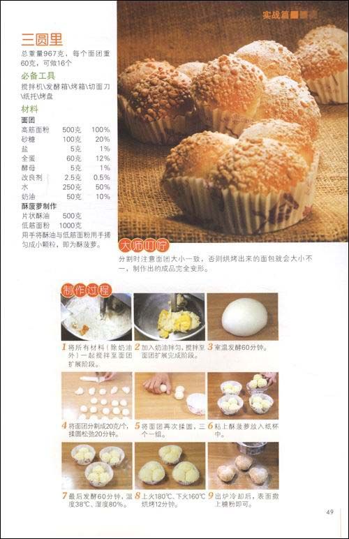 面點制作烘焙技術(shù)要求