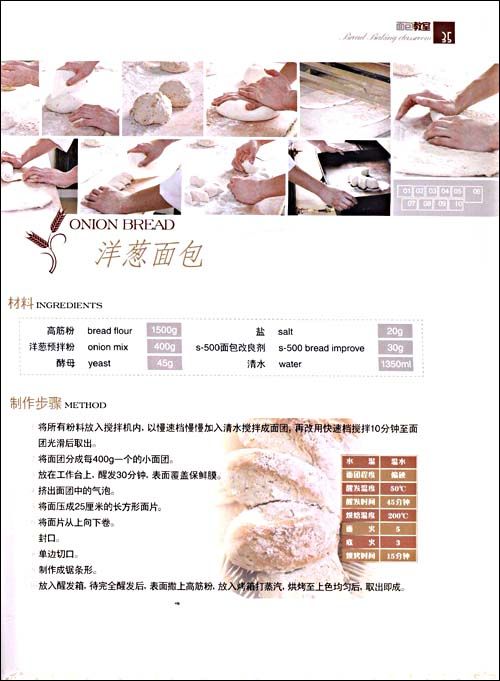 面包教室/烘焙大師系列 糕點(diǎn)面點(diǎn)甜品制作大全 烹飪食譜健康美食書(shū)籍 烘培書(shū)籍 正版