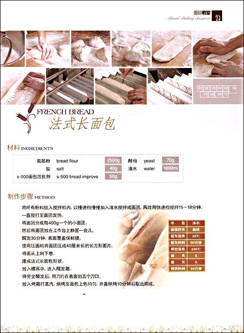 面包教室/烘焙大師系列 糕點(diǎn)面點(diǎn)甜品制作大全 烹飪食譜健康美食書(shū)籍 烘培書(shū)籍 正版