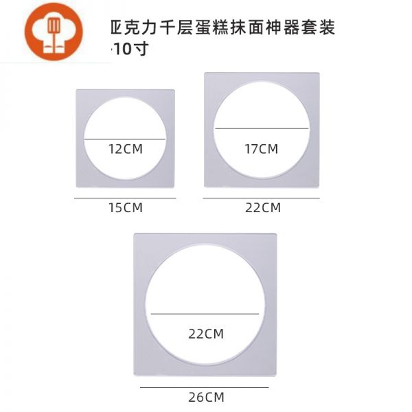 亚克力千层蛋糕抹奶油神器套装蛋糕工具奶油抹蛋糕模具