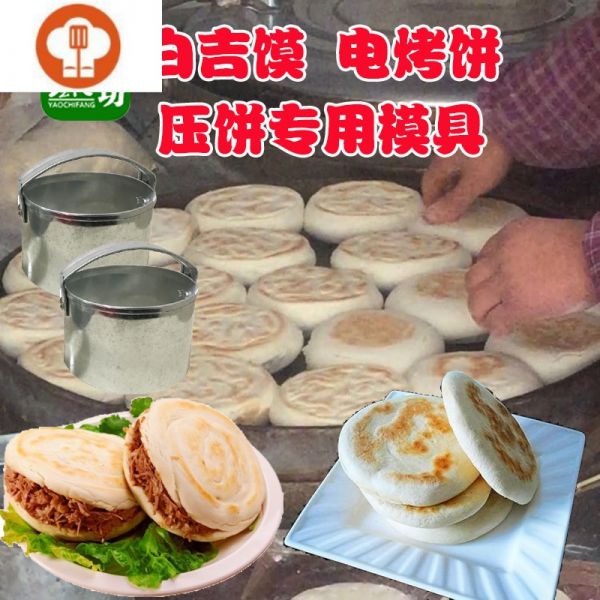 手工压饼器 圆形压饼模具 厨房电烤饼白吉饼蛋糕模具
