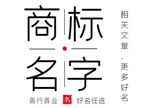 商标名字