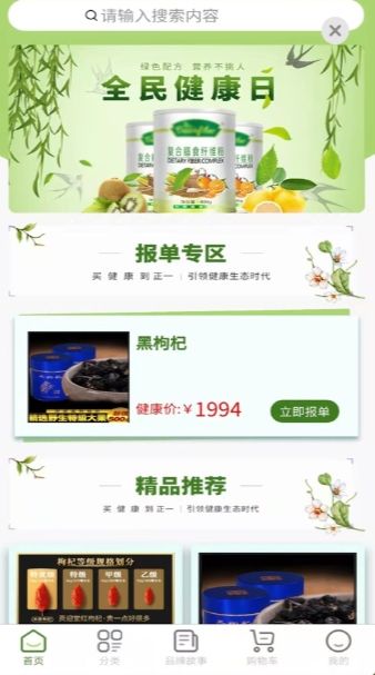 正一健康商城app客户端图片1