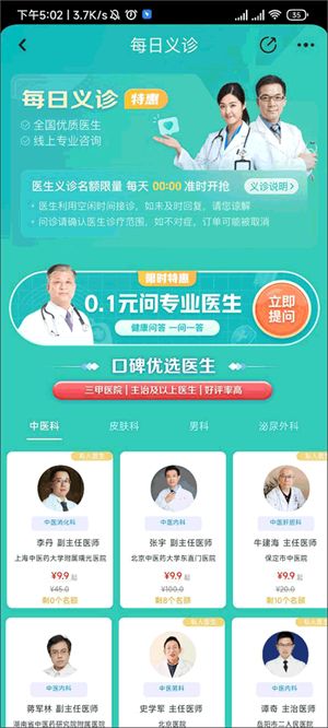 如何参与每日义诊2