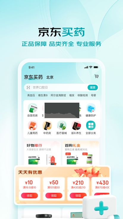 京东健康2024最新官方版