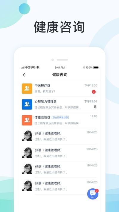 國中康健app